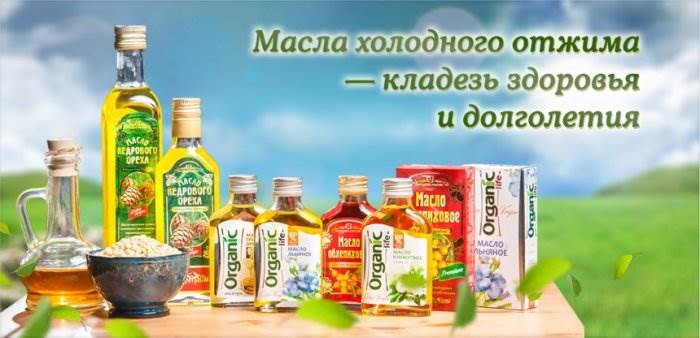 Масла холодного отжима