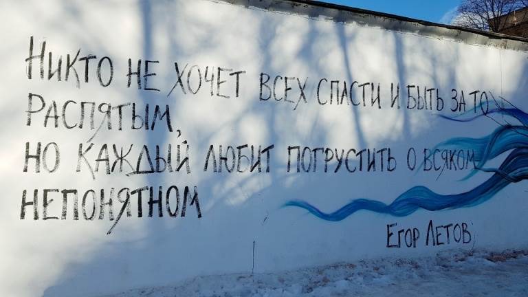 Граффити с Егором Летовым в Петербурге фото Русские художники