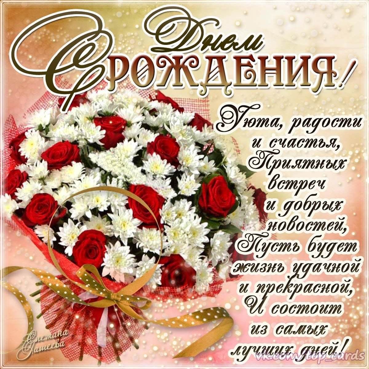 Поздравления Надежда Федоровна С Днем Рождения