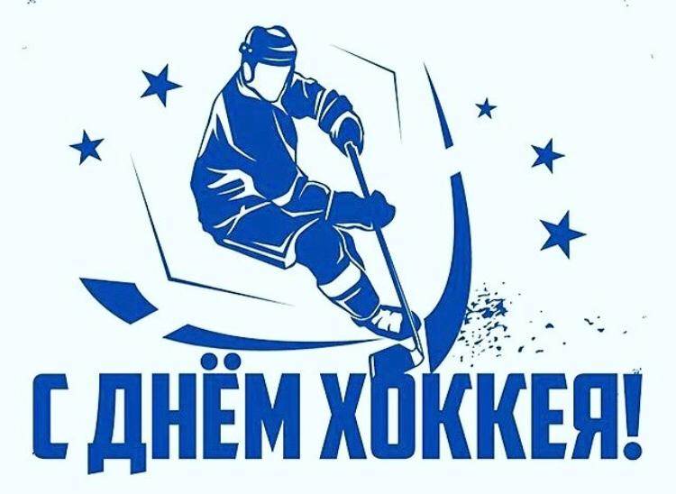 С Днем Тренера Поздравления Открытки Хоккей