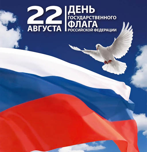 Den Gosudarstvennogo Flaga Rossii Pozdravleniya [ 529 x 512 Pixel ]