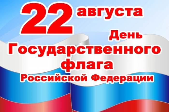 Den Gosudarstvennogo Flaga Rossii Pozdravleniya [ 466 x 700 Pixel ]