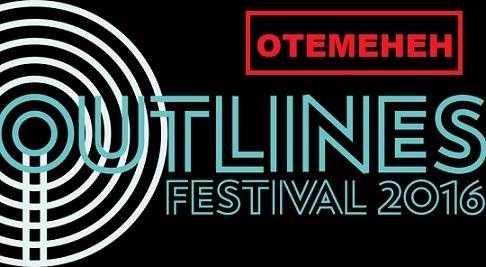 Фестиваль Outline 2016 отменён