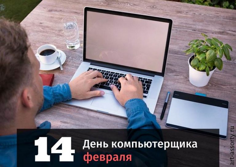 День компьютерщика картинка