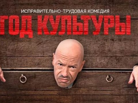 Год культуры сериал