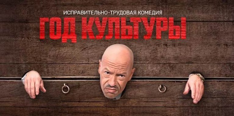 Год культуры сериал