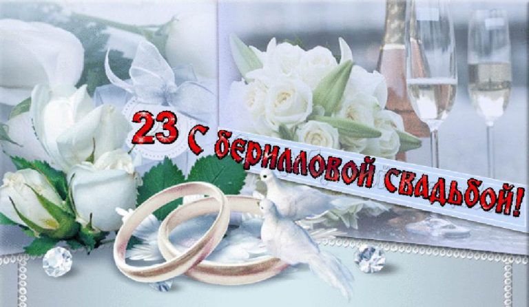 Открытки поздравления с берилловой свадьбой, открытки букет