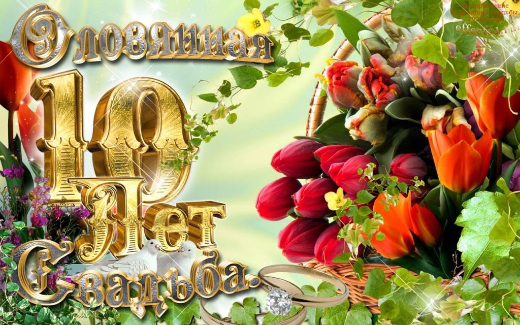 Оловянная розовая свадьба картинки