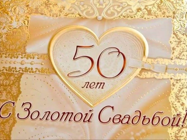 Картинки свадьба золотая, картинки надписями