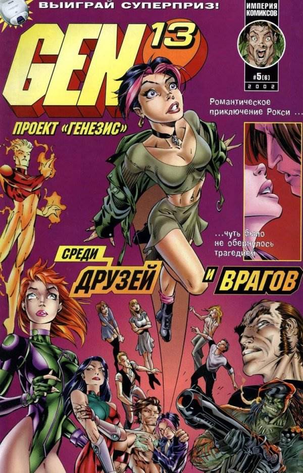 Gen 13 комикс читать онлайн Продолжение известного комикса на русском языке...