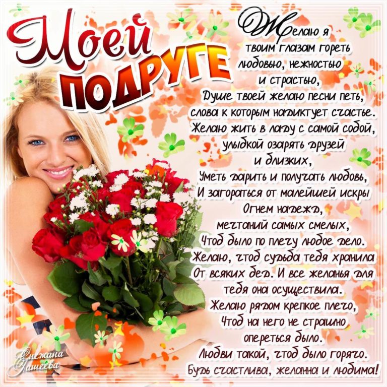 коротенькие пожелания подружкам каталоге нашей фирмы