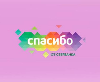 Мерцающие, открытка вот такое спасибо от сбербанка