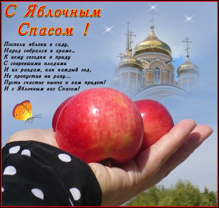 Крещением, поздравить с яблочным спасом картинки