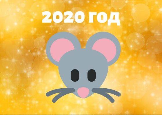 Год крысы 2020 картинка