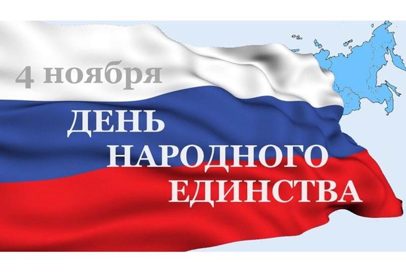 Картинки на день народного единства России: открытки для детей и поздравления на 4 ноября 2020