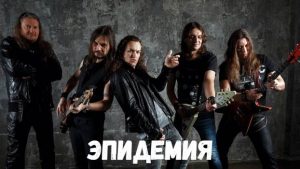 Эпидемия концерт фото