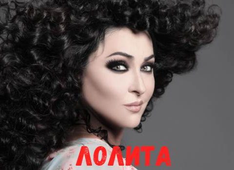Лолита концерт фото