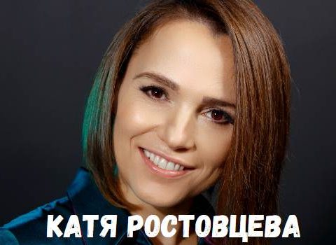 Катя Ростовцева концерт фото
