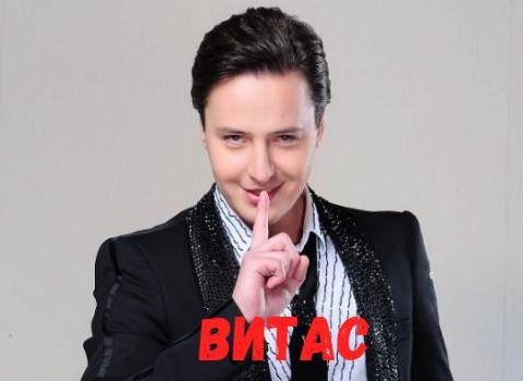 Витас концерт фото