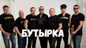 Бутырка концерт фото