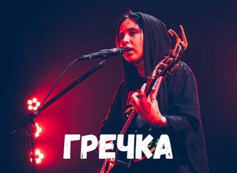 Гречка концерт фото