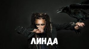 Линда концерт фото