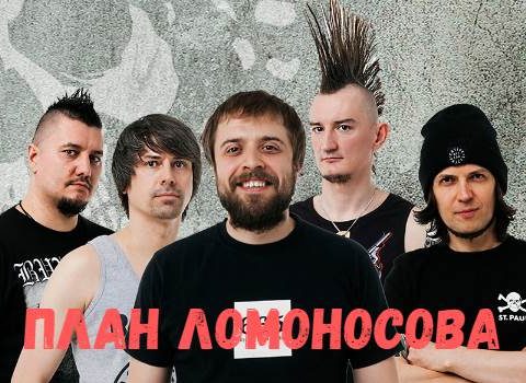 План Ломоносова концерт фото