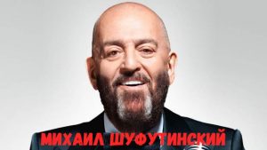 Михаил Шуфутинский концерт фото