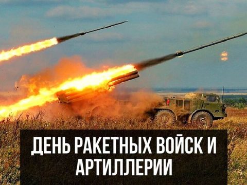 День ракетных войск и артиллерии картинка