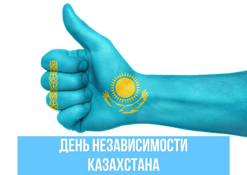 День независимости Казахстана картинка