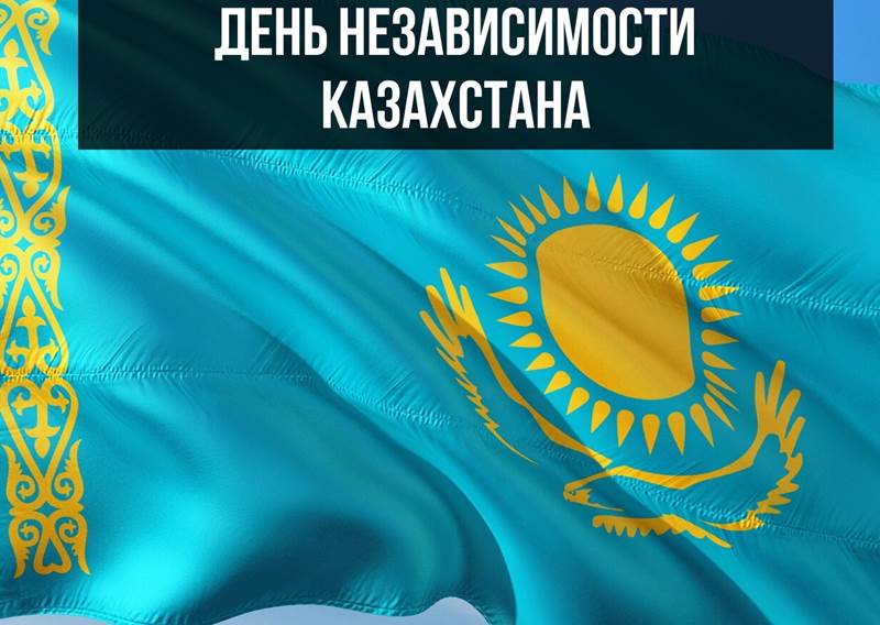 День независимости Казахстана картинка