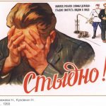 Советский плакат