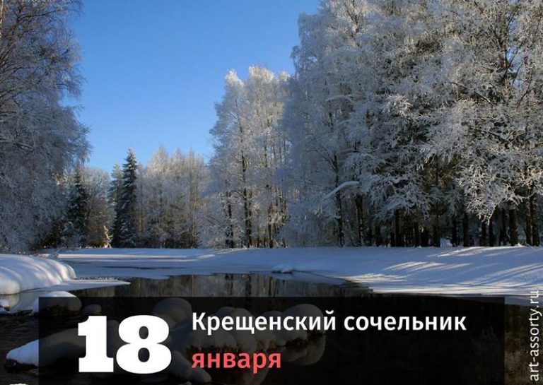 Крещенский сочельник картинка