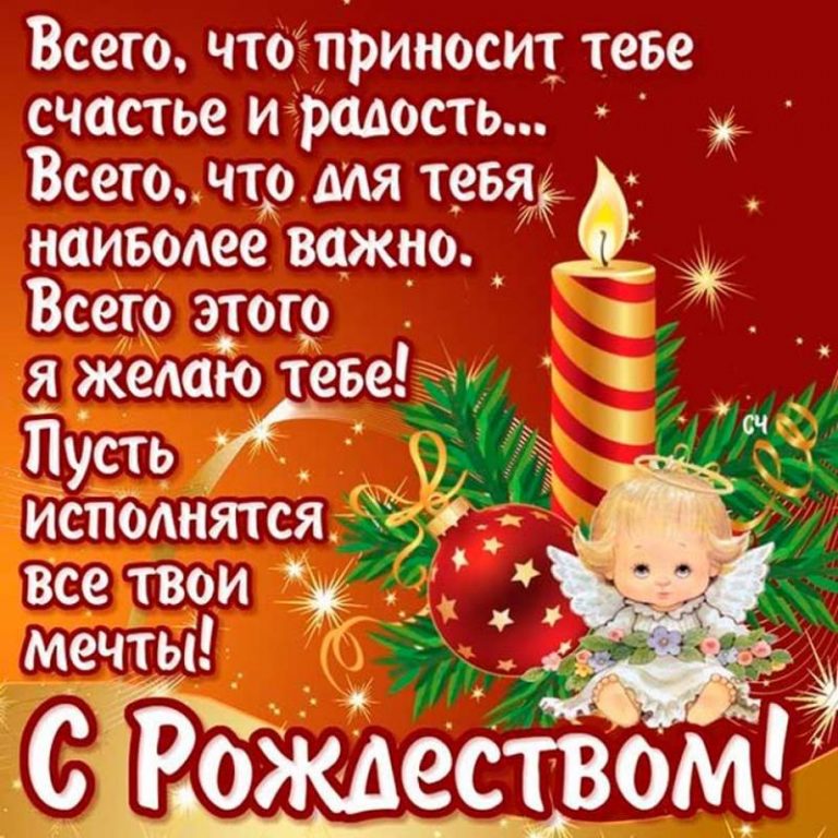 пожелание с рождеством мужу один