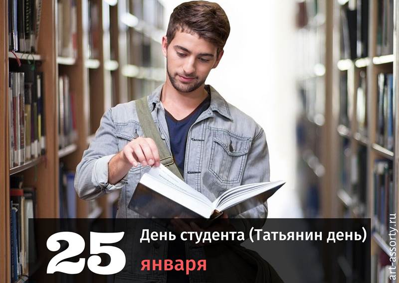 День российского студенчества картинка