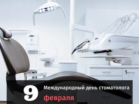 День стоматолога картинка