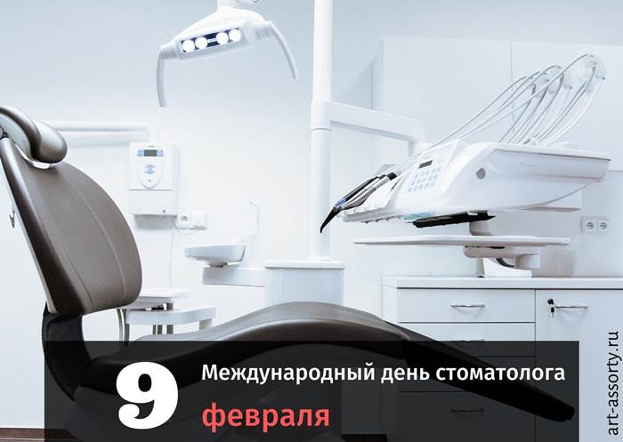 День стоматолога картинка