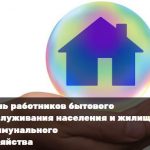 День работников бытового обслуживания населения и жилищно-коммунального хозяйства картинка