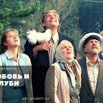 Любовь и голуби постер