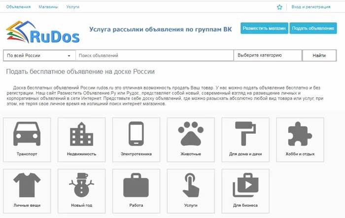 Rudos доска объявлений