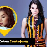 Хейли Стейнфилд