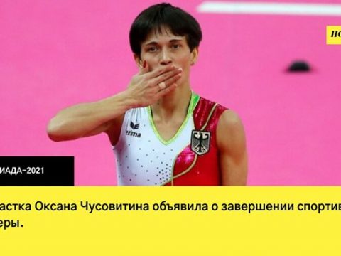 Оксана Чусовитина