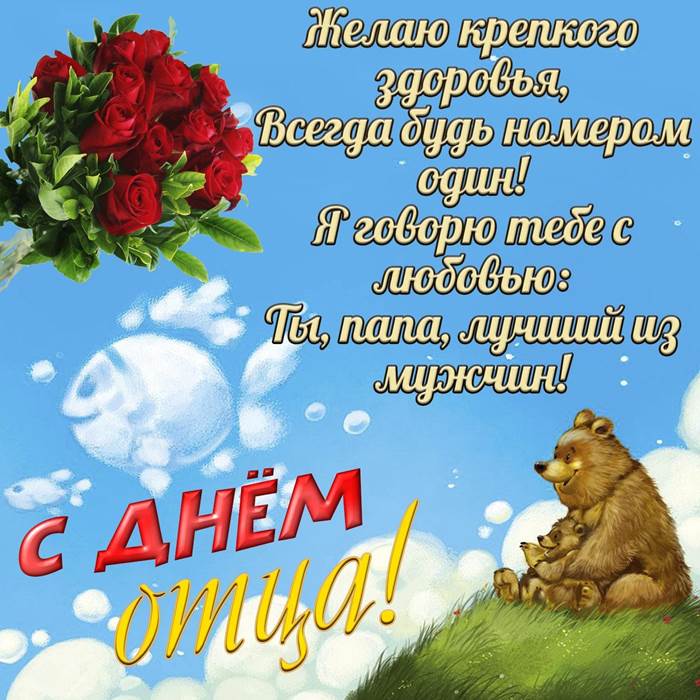День отца 2022 какого числа в россии цветы доставка в подарок