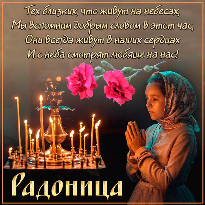 25 апреля 2023 год — Радоница или Родительский день, память об усопших и День Василия Парильщика: что нельзя делать в этот день, на что стоит запрет, традиции, народные приметы, обряды, молитвы