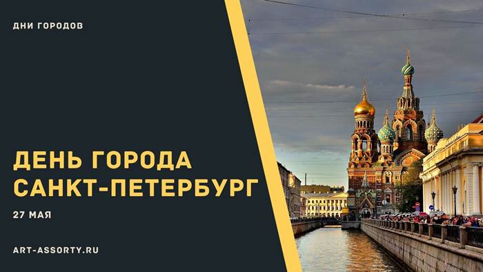 День города в Санкт-Петербурге