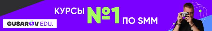 курсы smm специалиста