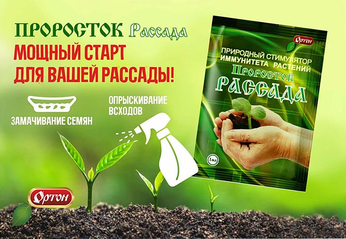 Ортон - производитель удобрений для растений, сада и огорода