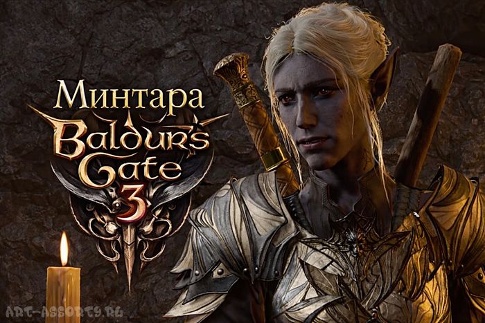 Минтара из игры Baldur's Gate 3