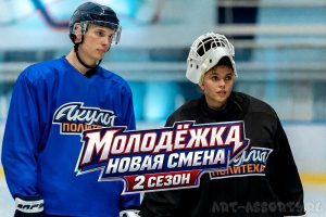 Молодежка Новая смена 2 сезон