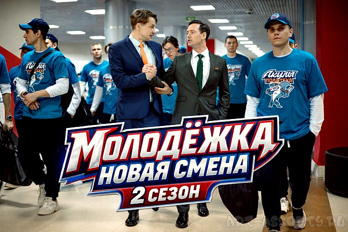 Молодежка Новая смена 2 сезон